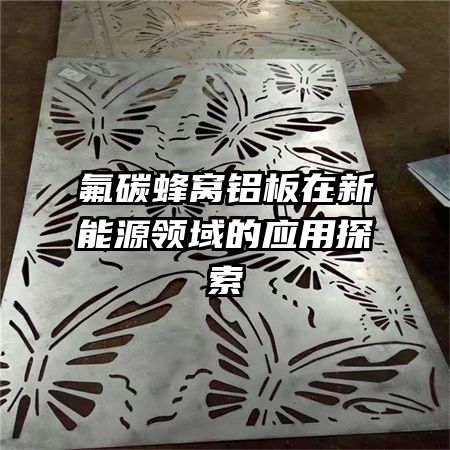 ��̼��������������Դ�����Ӧ��̽��