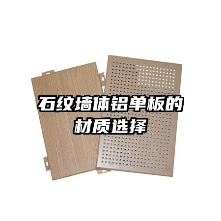 ʯ��ǽ��������Ĳ���ѡ��