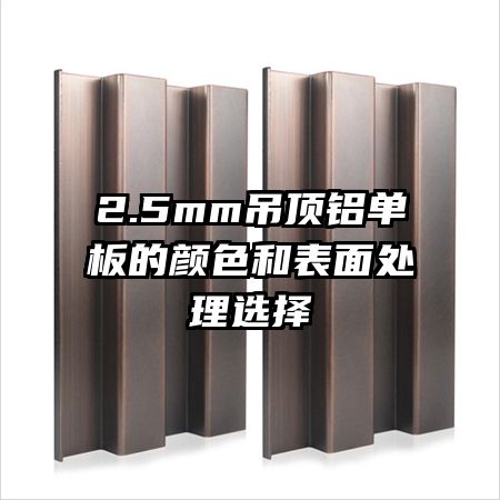 2.5mm�������������ɫ�ͱ��洦��ѡ��