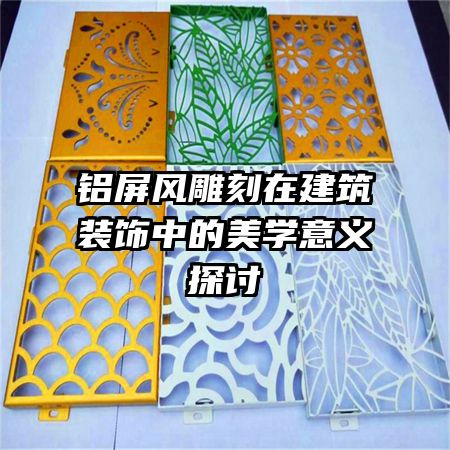 ���������ڽ���װ���е���ѧ����̽��