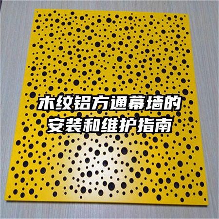 ľ������ͨĻǽ�İ�װ��ά��ָ��