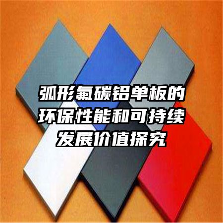 ���η�̼������Ļ������ܺͿɳ�����չ��ֵ̽��