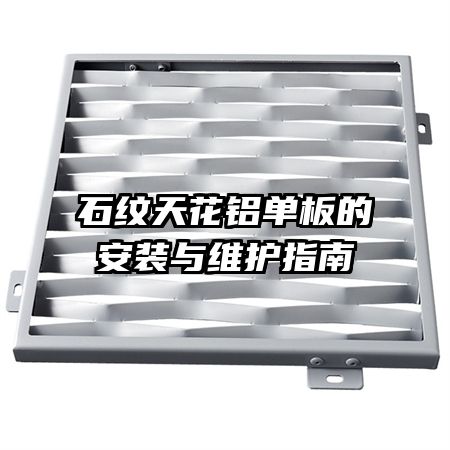 ʯ���컨������İ�װ��ά��ָ��