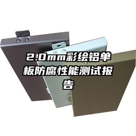 2.0mm�ʻ�������������ܲ��Ա���