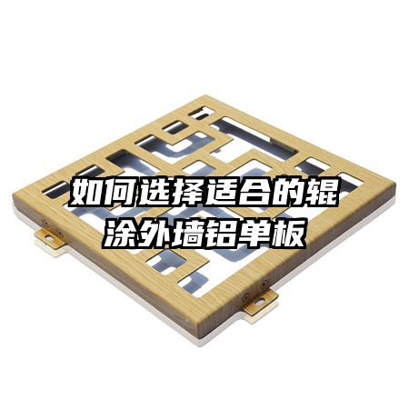 ���ѡ���ʺϵĹ�Ϳ��ǽ������