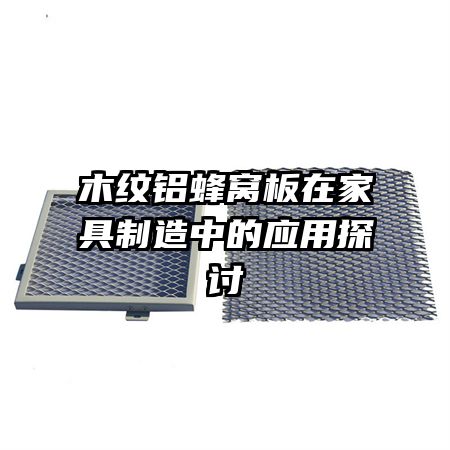 ľ�������Ѱ��ڼҾ������е�Ӧ��̽��