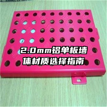 2.0mm������ǽ�����ѡ��ָ��