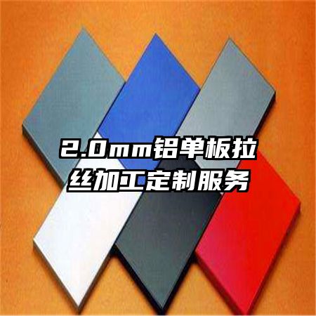 2.0mm��������˿�ӹ����Ʒ���