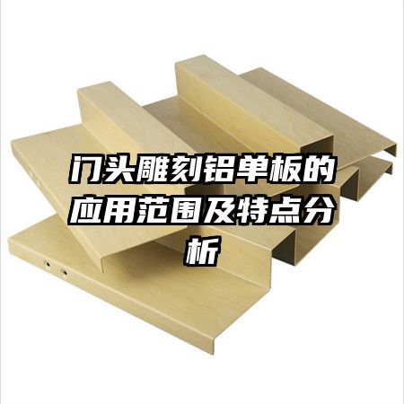 ��ͷ����������Ӧ�÷�Χ���ص����