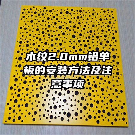 ľ��2.0mm������İ�װ������ע������