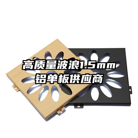 ����������1.5mm�����幩Ӧ��