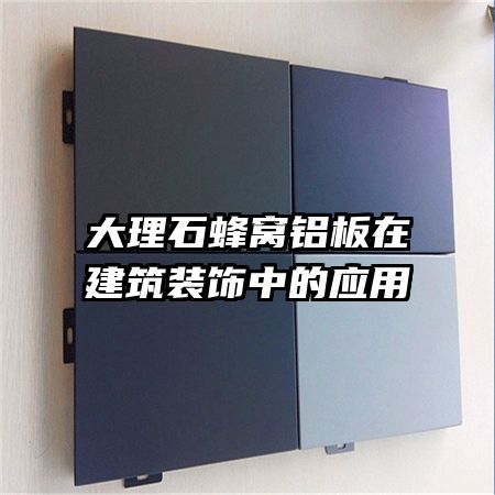 ����ʯ���������ڽ���װ���е�Ӧ��