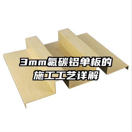 3mm��̼�������ʩ���������