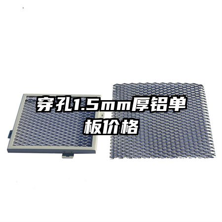 ����1.5mm��������۸�