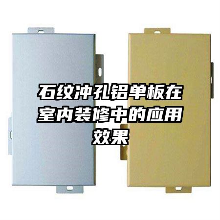 ʯ�Ƴ��������������װ���е�Ӧ��Ч��