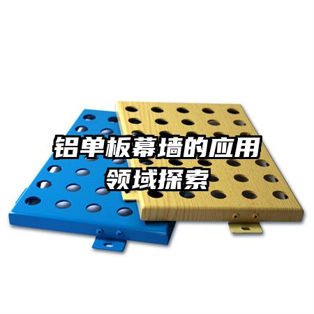 ������Ļǽ��Ӧ������̽��