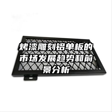 ��������������г���չ���ƺ�ǰ������