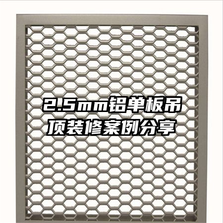 2.5mm���������װ�ް�������