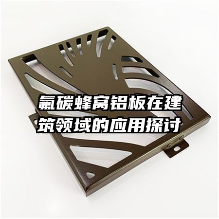 ��̼���������ڽ��������Ӧ��̽��