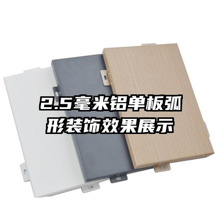 2.5���������廡��װ��Ч��չʾ