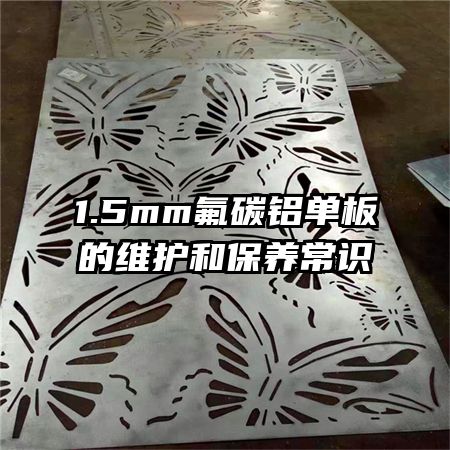 1.5mm��̼�������ά���ͱ�����ʶ