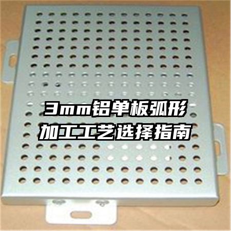 3mm�����廡�μӹ�����ѡ��ָ��