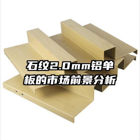 ʯ��2.0mm��������г�ǰ������