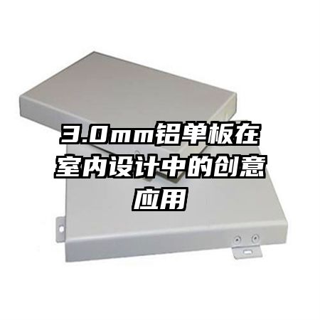 3.0mm����������������еĴ���Ӧ��