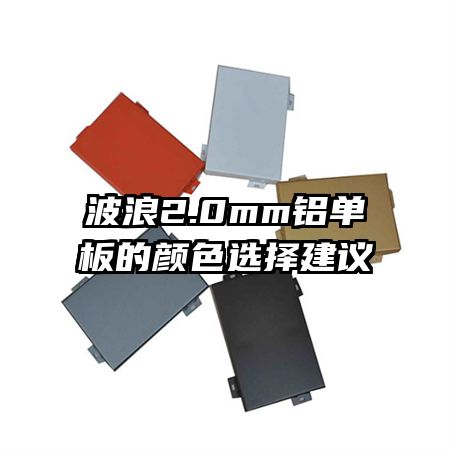 ����2.0mm���������ɫѡ����