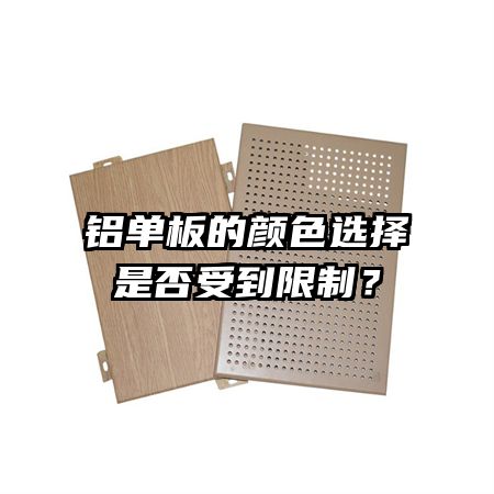 ���������ɫѡ���Ƿ��ܵ����ƣ�