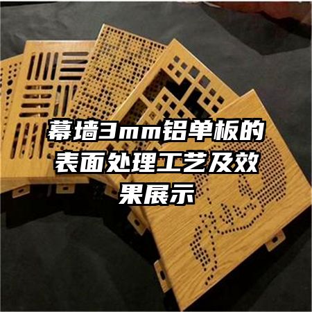 Ļǽ3mm������ı��洦�����ռ�Ч��չʾ