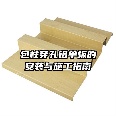 ��������������İ�װ��ʩ��ָ��