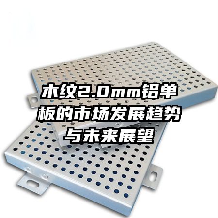 ľ��2.0mm��������г���չ������δ��չ��