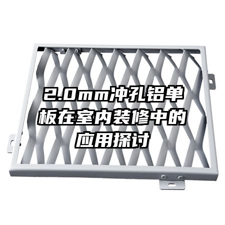 2.0mm���������������װ���е�Ӧ��̽��