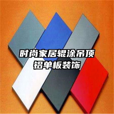 ʱ�мҾӹ�Ϳ����������װ��