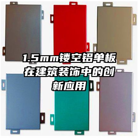 1.5mm�ο��������ڽ���װ���еĴ���Ӧ��