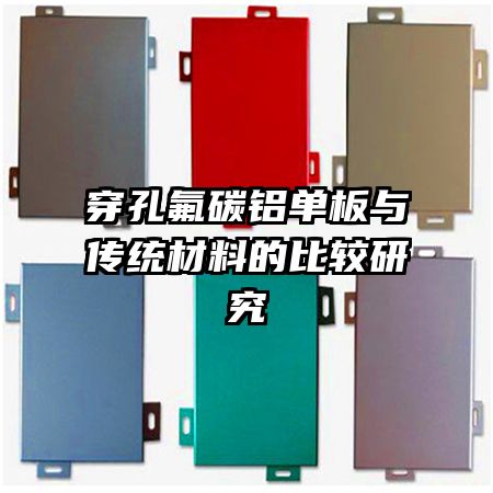 ���׷�̼�������봫ͳ���ϵıȽ��о�