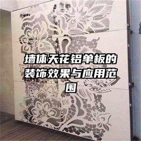 ǽ���컨�������װ��Ч����Ӧ�÷�Χ