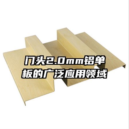 ��ͷ2.0mm������Ĺ㷺Ӧ������