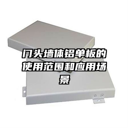 ��ͷǽ���������ʹ�÷�Χ��Ӧ�ó���