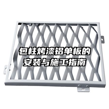 ��������������İ�װ��ʩ��ָ��