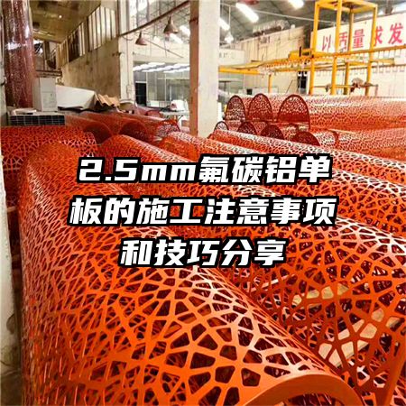 2.5mm��̼�������ʩ��ע������ͼ��ɷ���