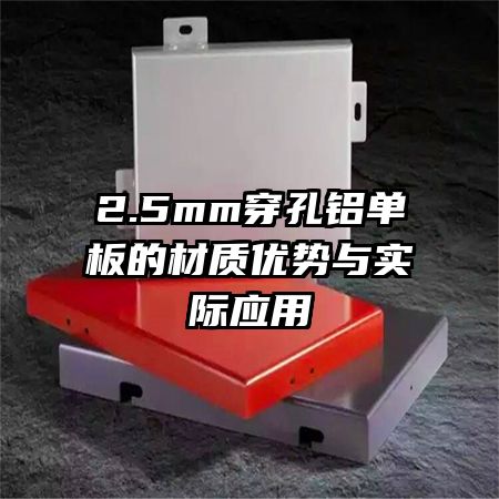 2.5mm����������Ĳ���������ʵ��Ӧ��