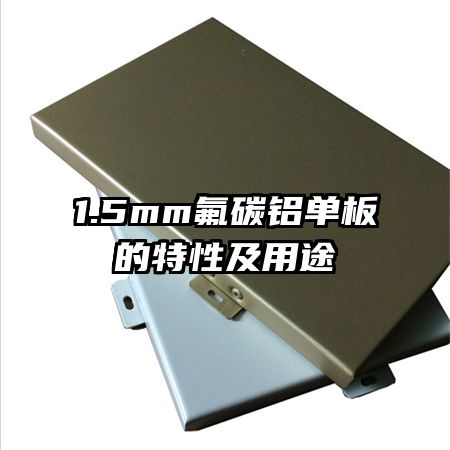 1.5mm��̼����������Լ���;