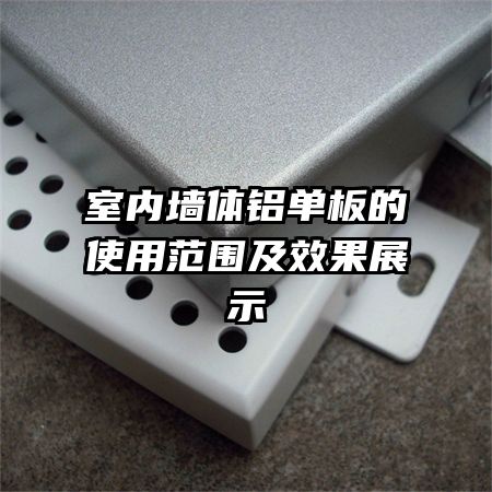 ����ǽ���������ʹ�÷�Χ��Ч��չʾ