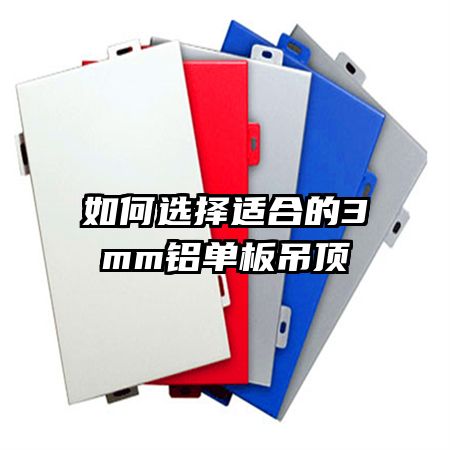 ���ѡ���ʺϵ�3mm���������