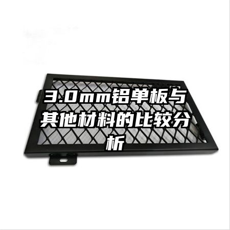 3.0mm���������������ϵıȽϷ���