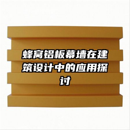 ��������Ļǽ�ڽ�������е�Ӧ��̽��