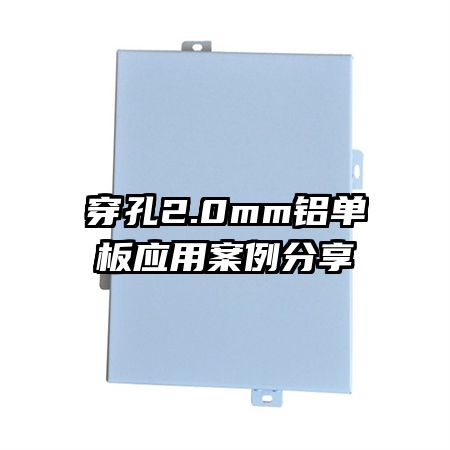 ����2.0mm������Ӧ�ð�������