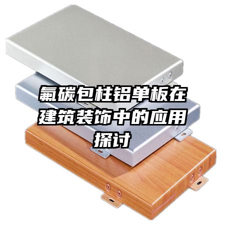 ��̼�����������ڽ���װ���е�Ӧ��̽��